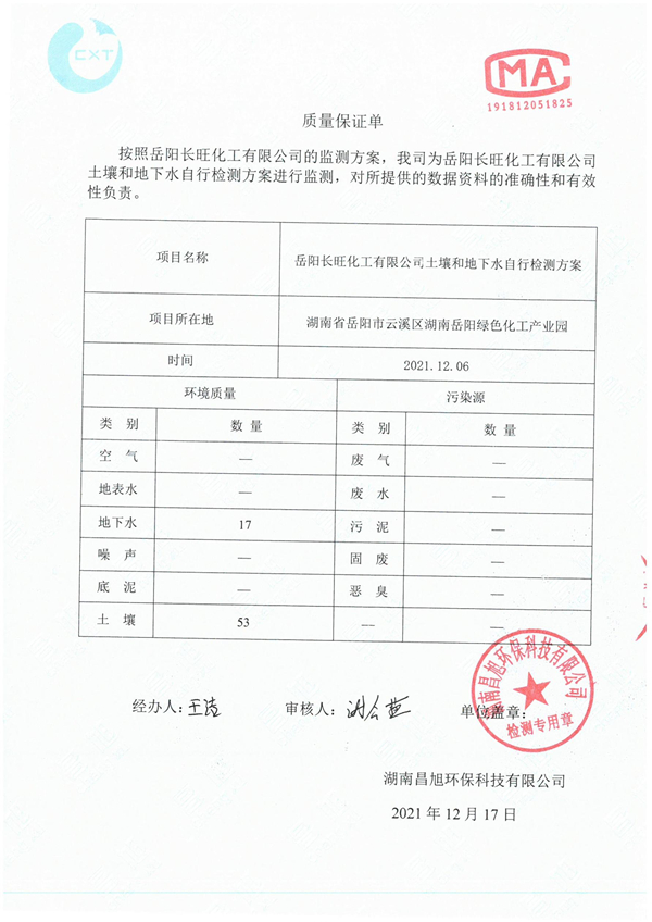 岳陽長(zhǎng)旺化工有限公司,催化劑再生及技術(shù)咨詢,岳陽化工產(chǎn)品